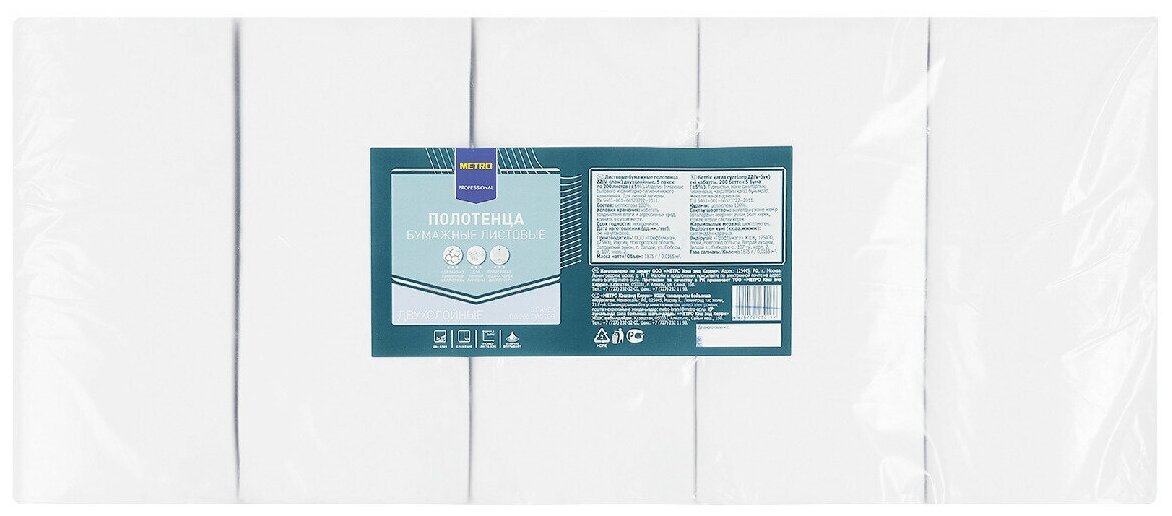 Полотенца бумажные двухслойные METRO PROFESSIONAL V(ZZ), 23х23 см, система H3, 5 уп. по 200 л.