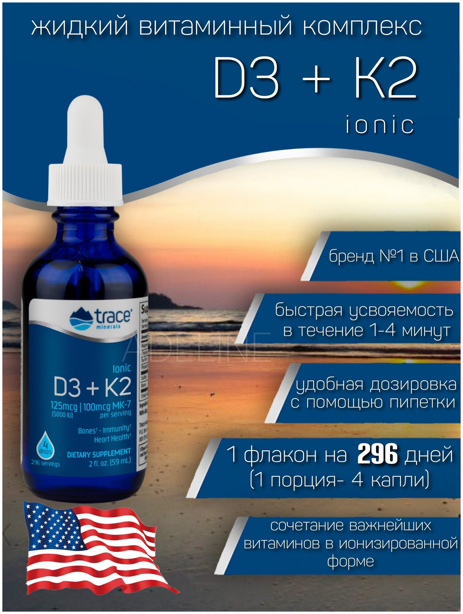 Витамин Д3 5000 МЕ + К2 100 мкг D3 + K2 ионный жидкий Trace Minerals 59 мл.