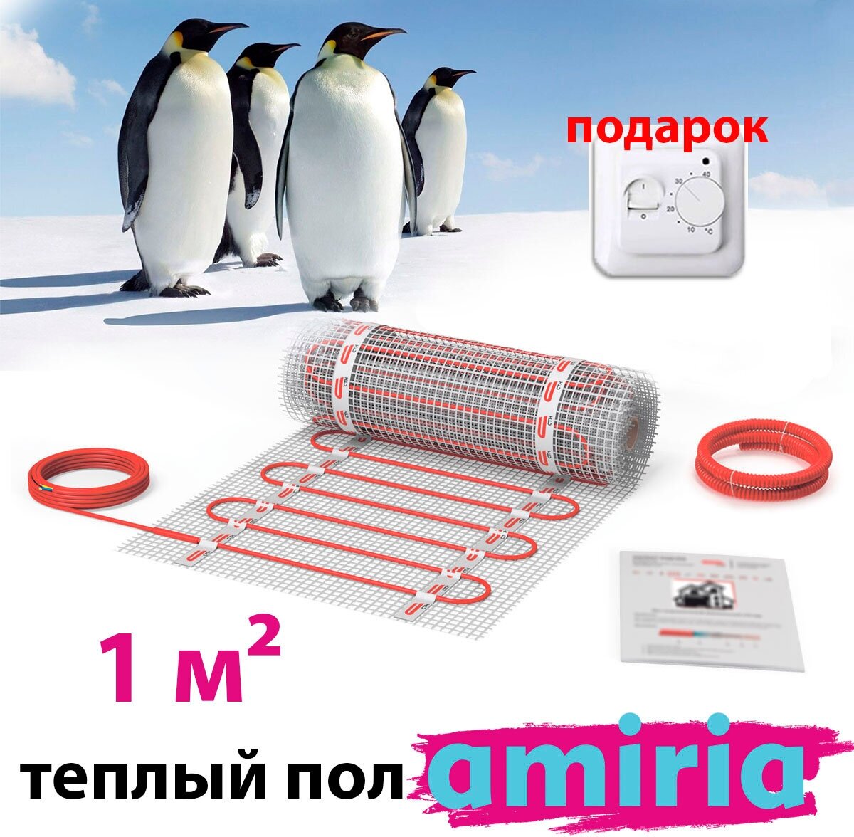 Безопасный теплый пол 1 м2 + терморегулятор и датчик в подарок - фотография № 1
