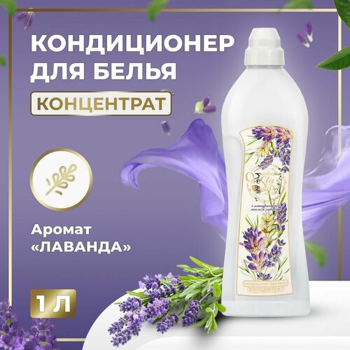 Vesta SPA Кондиционер - гель для стирки белья, концентрированный ополаскиватель с ароматом лаванды, 1 л