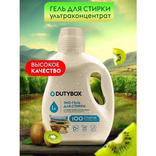 DUTYBOX Laundry, 1 кг