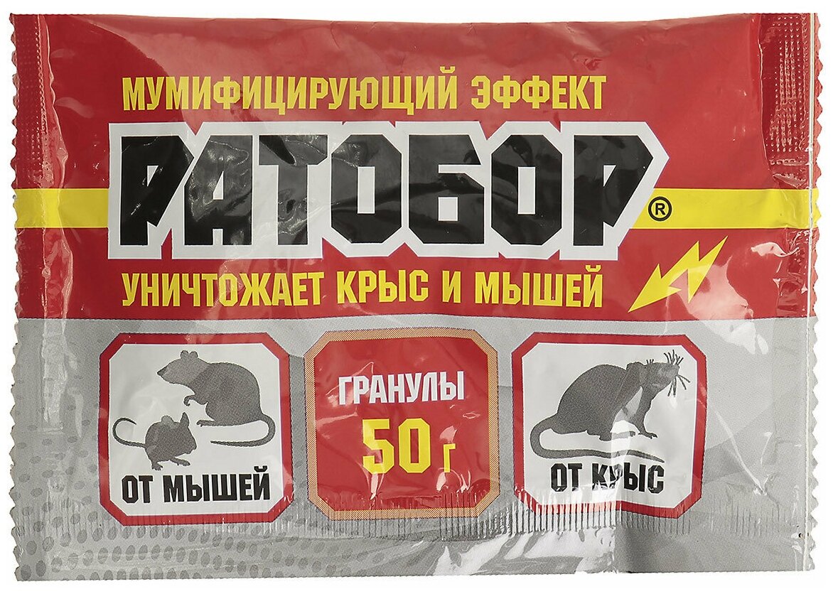 Гранулы 50г Ратобор 10/100 ВХ