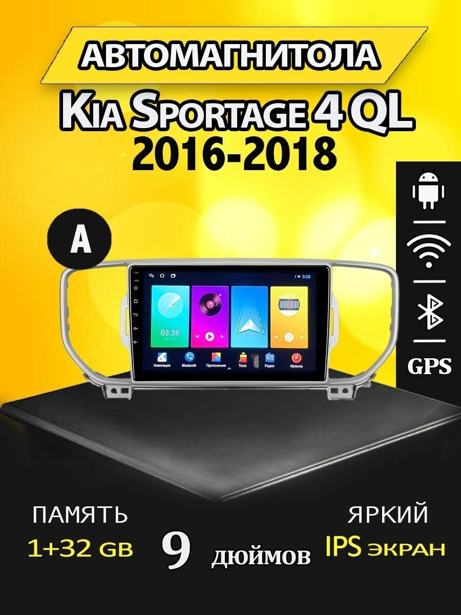 Магнитола Kia Sportage 4 QL 1/32GB