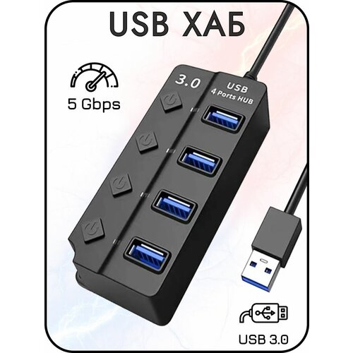 Разветвитель-хаб USB hub с USB 30 4 порта 375₽