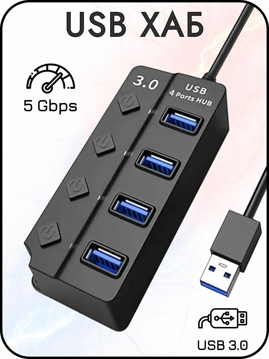 Разветвитель-хаб USB hub с USB 3.0 4 порта