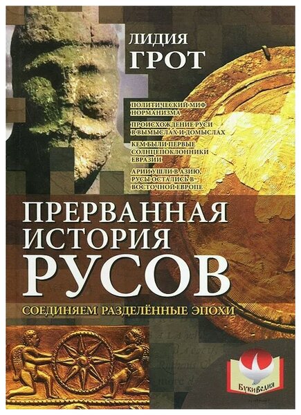 Книга: Історія Русів