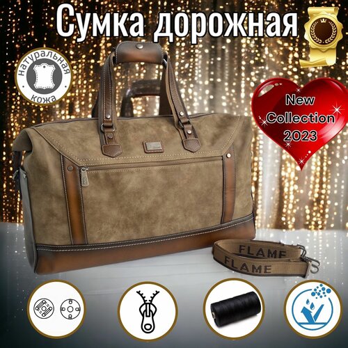 Сумка дорожная  Flame Dance 88132 хаки, натуральная кожа, 30 л, 18х30х54 см, ручная кладь, плечевой ремень, водонепроницаемая, хаки