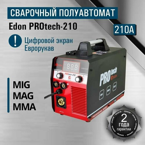 Сварочный аппарат полуавтомат инверторный Edon PROtech-210 5в1/ MIG MAG MMA/ подарок отцу мужу