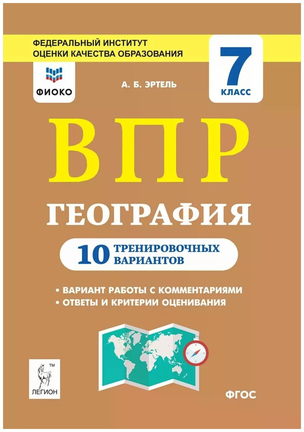 География. 7 класс. Подготовка к ВПР. 10 тренировочных вариантов. ФИСКО - фото №1