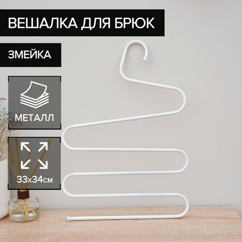 Вешалка для брюк и юбок «Змейка», 29.5?35 см, цвет микс