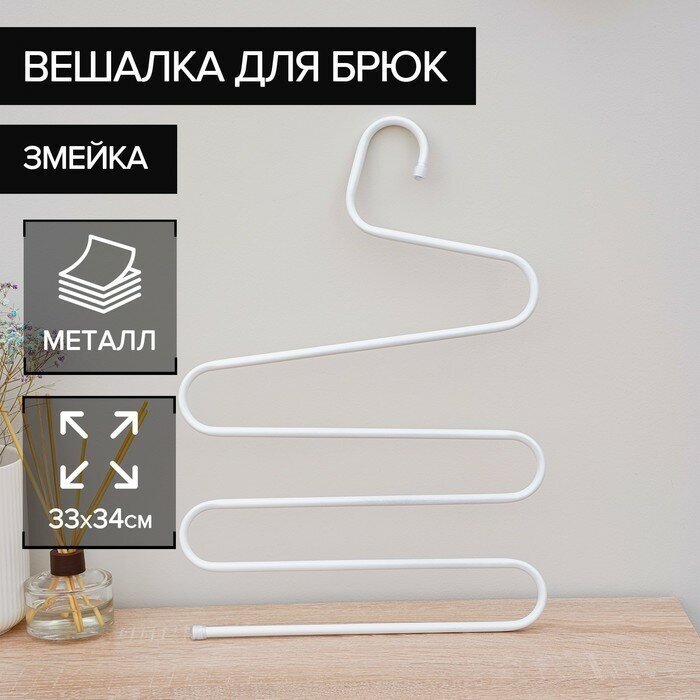 Вешалка для брюк и юбок «Змейка», 33×34 см, цвет микс