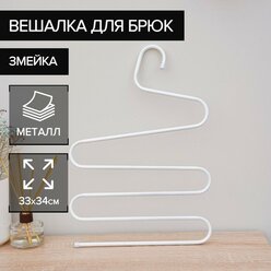 Вешалка для брюк и юбок «Змейка», 29,5×35 см, цвет микс