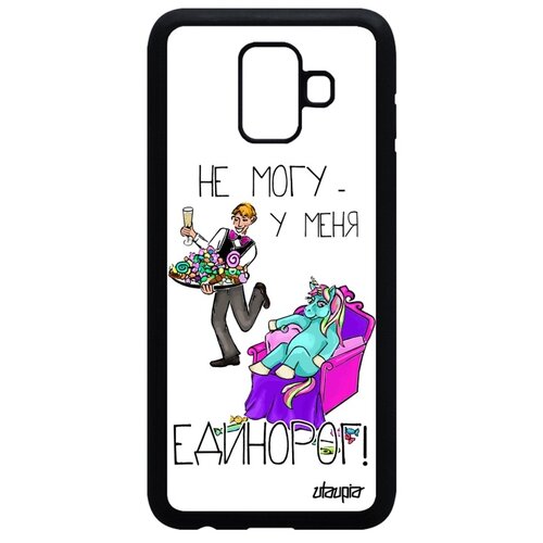 фото Чехол для мобильного samsung galaxy a6 2018, "не могу - сижу с единорогом!" повод пародия utaupia