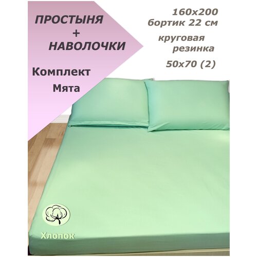 Комплект постельного белья, поплин, хлопок. Простыня 160х200 на резинке + наволочки 50х70. Индиго. Фиего.