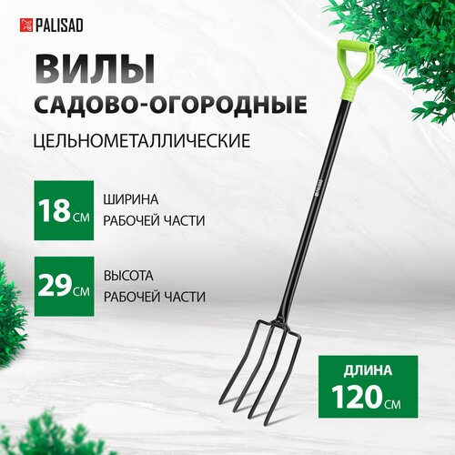 Вилы PALISAD 63808 (120 см) вилы сибртех 210x310mm 63835