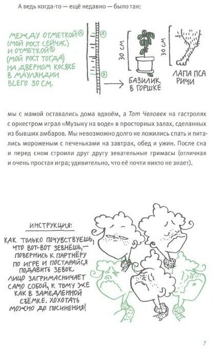 Удивительные приключения Маулины Шмитт. Часть 2. В ожидании чуда - фото №8