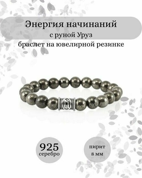 Браслет BEREGY, серебро, 925 проба, длина 16 см.