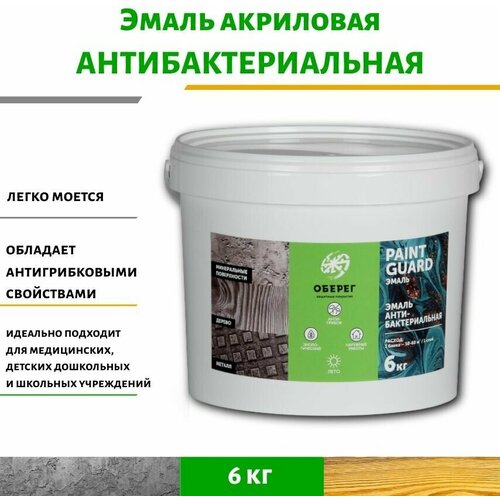 Эмаль акриловая антибактериальная глянцевая PaintGuard(ВД-АК-03-06) 6кг