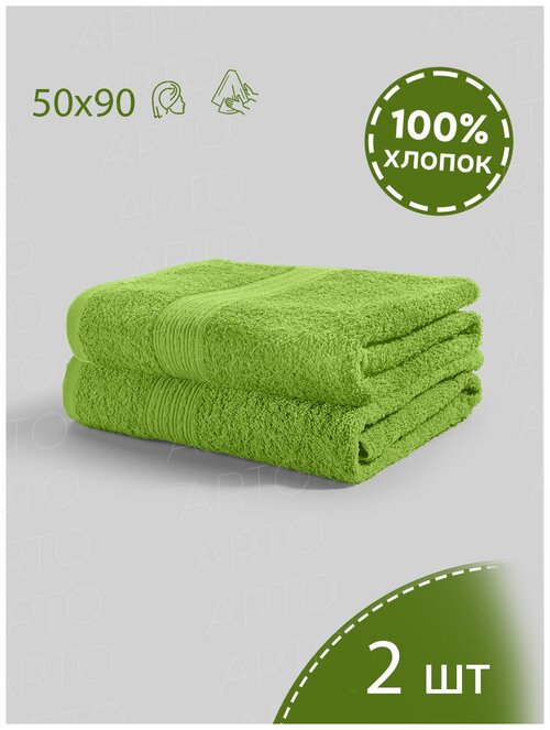 Полотенце банное 50x90 2шт зеленый