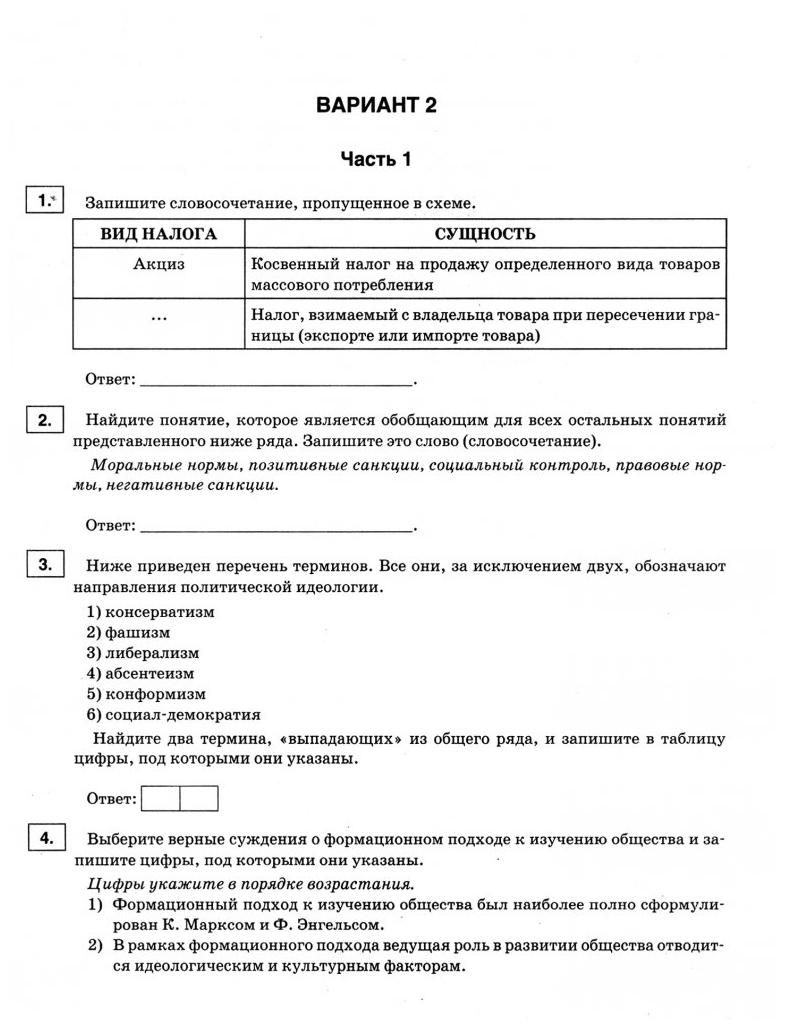 Обществознание. ЕГЭ. Интенсивный тренировочный курс - фото №3