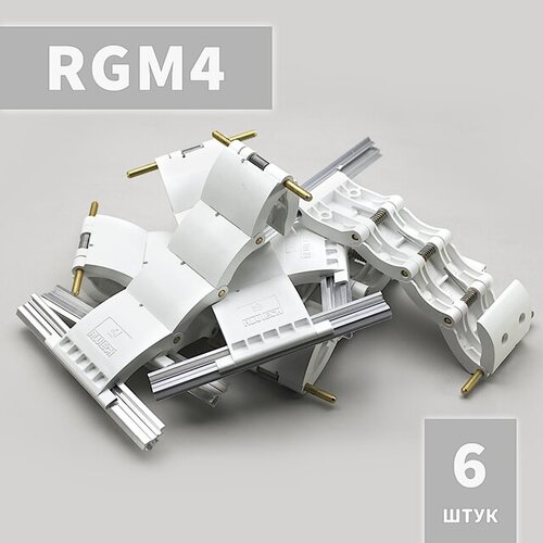 RGM4 Ригель блокирующий (6 шт)