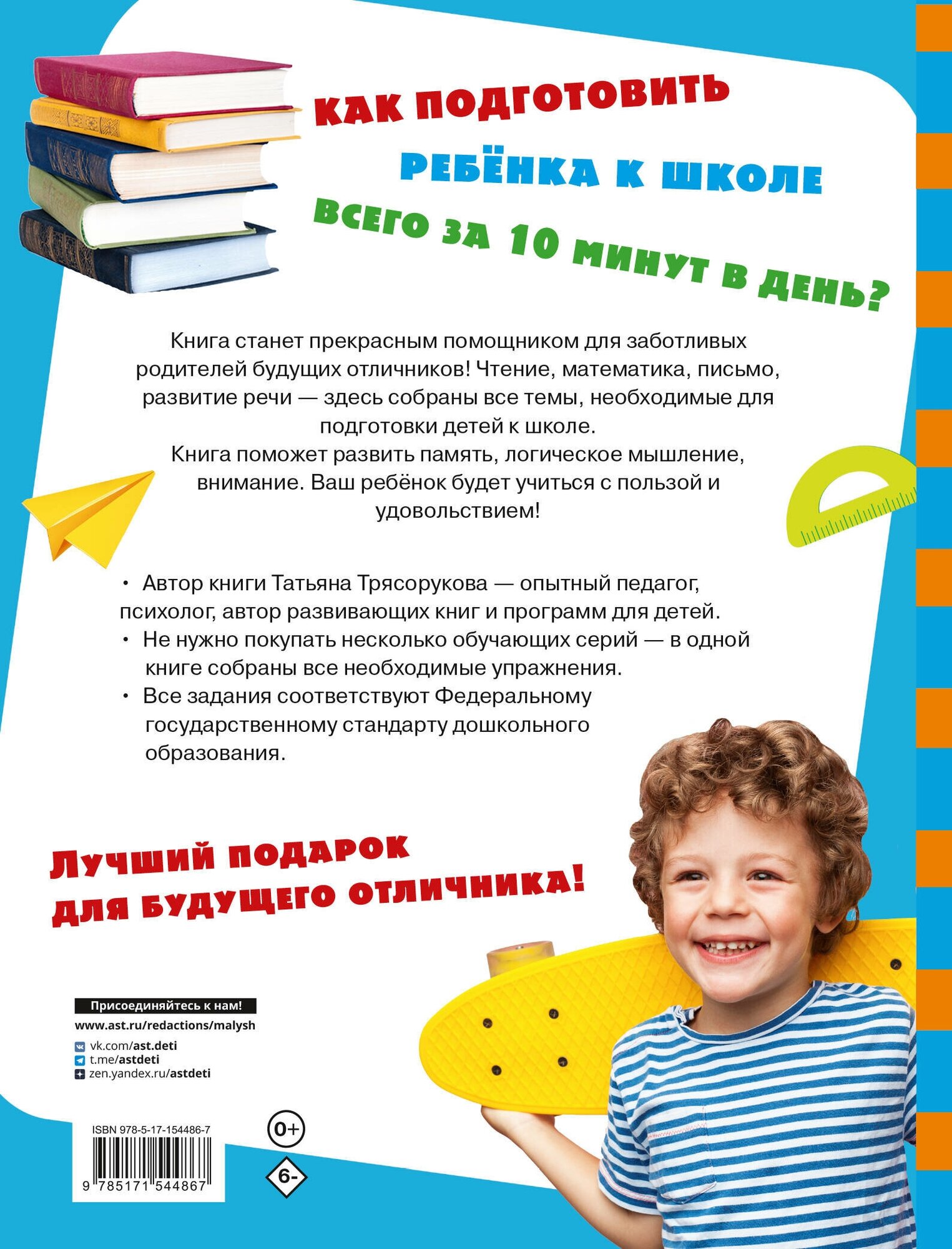 Большая книга подготовки к школе - фото №2