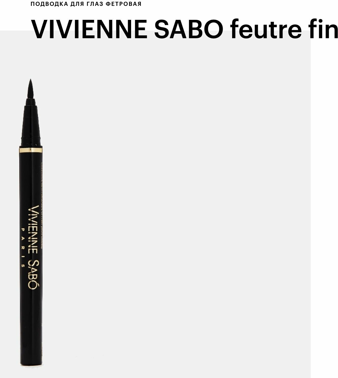 Подводка для глаз Vivienne Sabo Liner Feutre Fin водостойкая Тон 802 НТС Градиент / Zhongshan Jingrui Plastic Product Co - фото №14