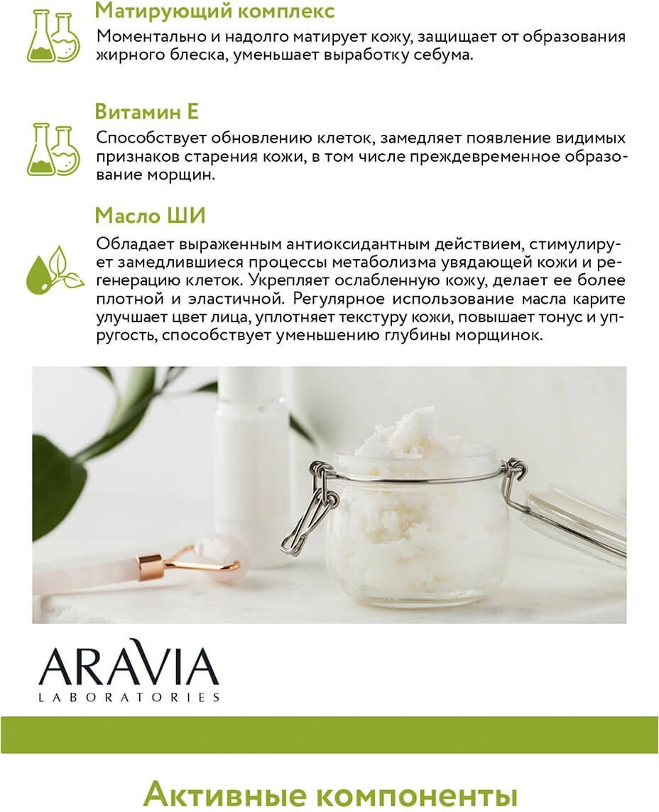 Aravia Laboratories ВВ-Крем против несовершенств 13 Nude Anti-acne, 50 мл (Aravia Laboratories, ) - фото №15