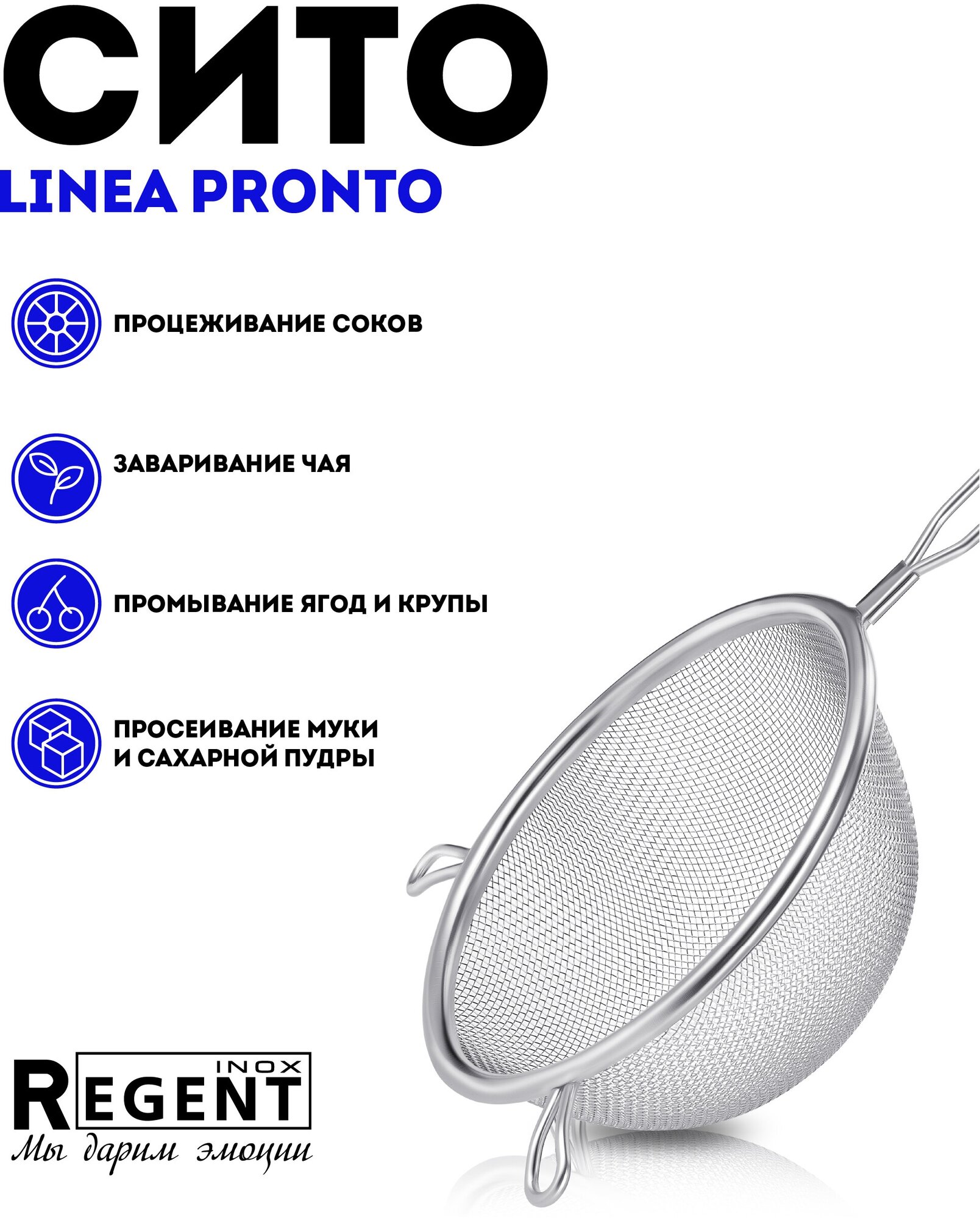 Ситечко REGENT PRONTO 93-PRO-01-14 14см прутковая ручка