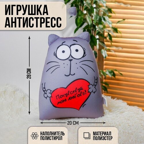 фото Игрушка-антистресс «почувствуй мою любовь» newstore