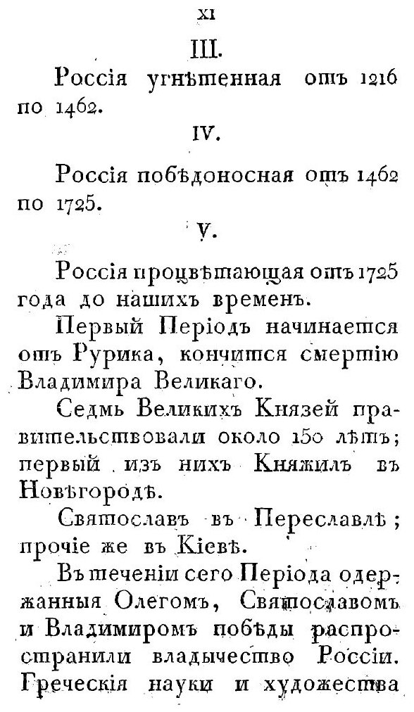 Книга Подробная летопись от начала России до Полтавской баталии. Часть 1 - фото №9