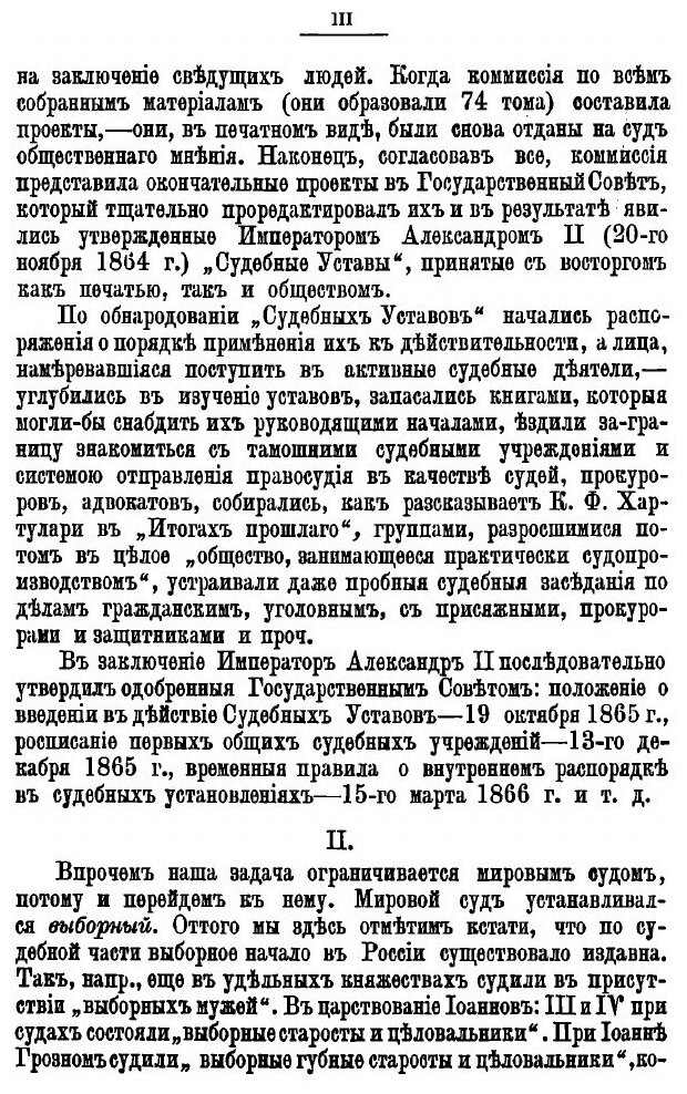 Книга Обломки разбитого корабля. Сцены у мировых судей шестидесятых годов - фото №5