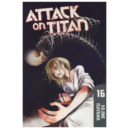 Hajime Isayama "Attack on Titan: Volume 16"
