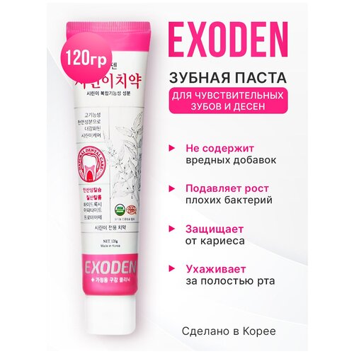 Зубная паста EXODENT Sensitive Teeth для чувствительных зубов 120гр