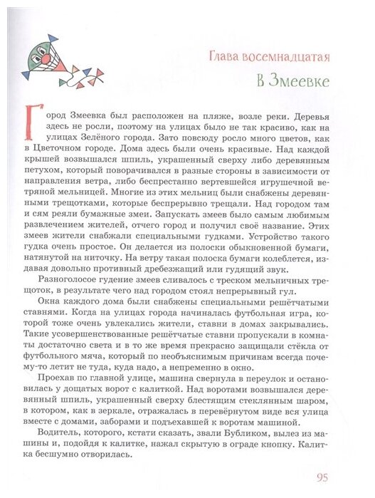 Приключения Незнайки и его друзей (илл. Борисенко) - фото №3