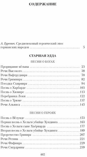 Старшая Эдда (Красник К. (ред.)) - фото №7