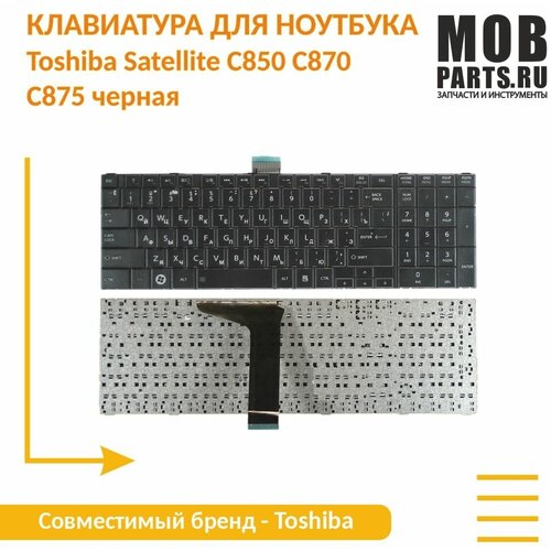 Клавиатура для ноутбука Toshiba Satellite C850 C870 C875 черная клавиатура для ноутбука toshiba 9z n7usu b01