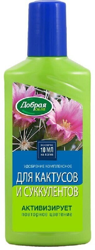 Удобрение для кактусов и суккулентов "Добрая сила", 250 мл