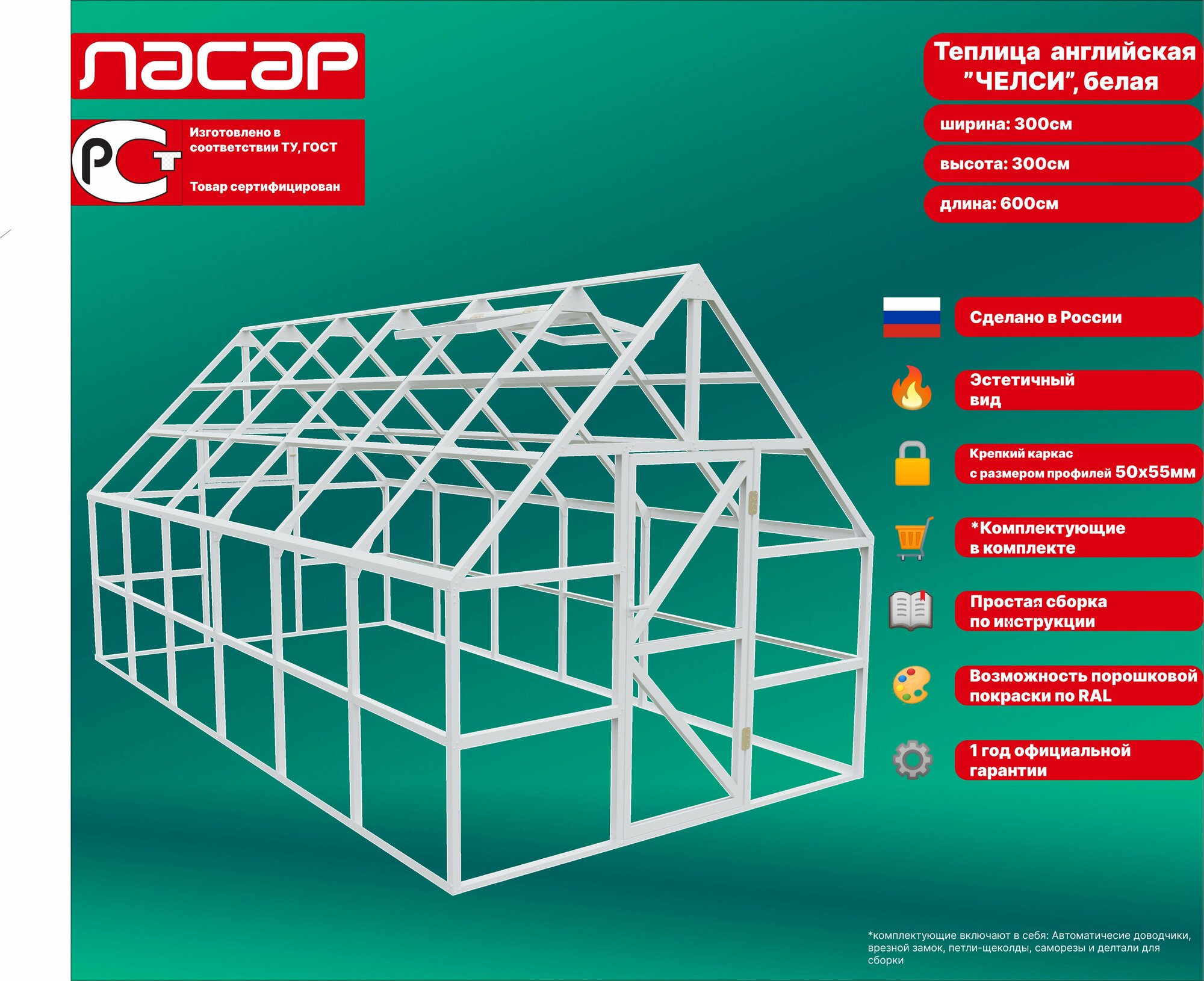 Теплица английская Челси 3х6м; Белая (RAL 9003)