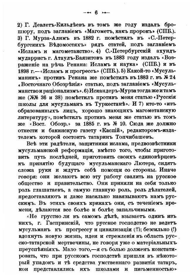 Книга О положении Русских Инородцев - фото №7
