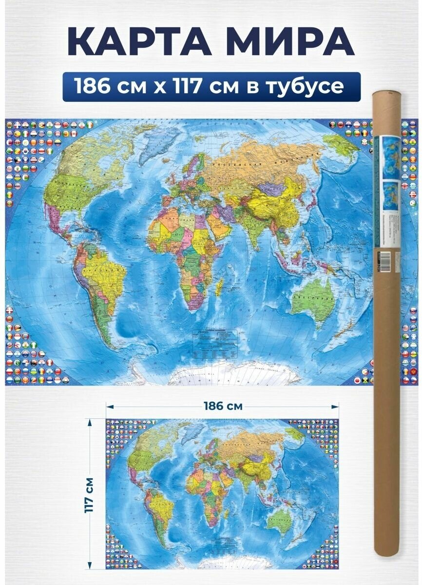 Карта мира политическая настенная для детей 186х117 см