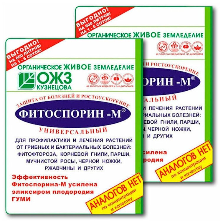 Фитоспорин-М универсальный 2 упаковки по 100г. биофунгицид для профилактики и лечения болезней.