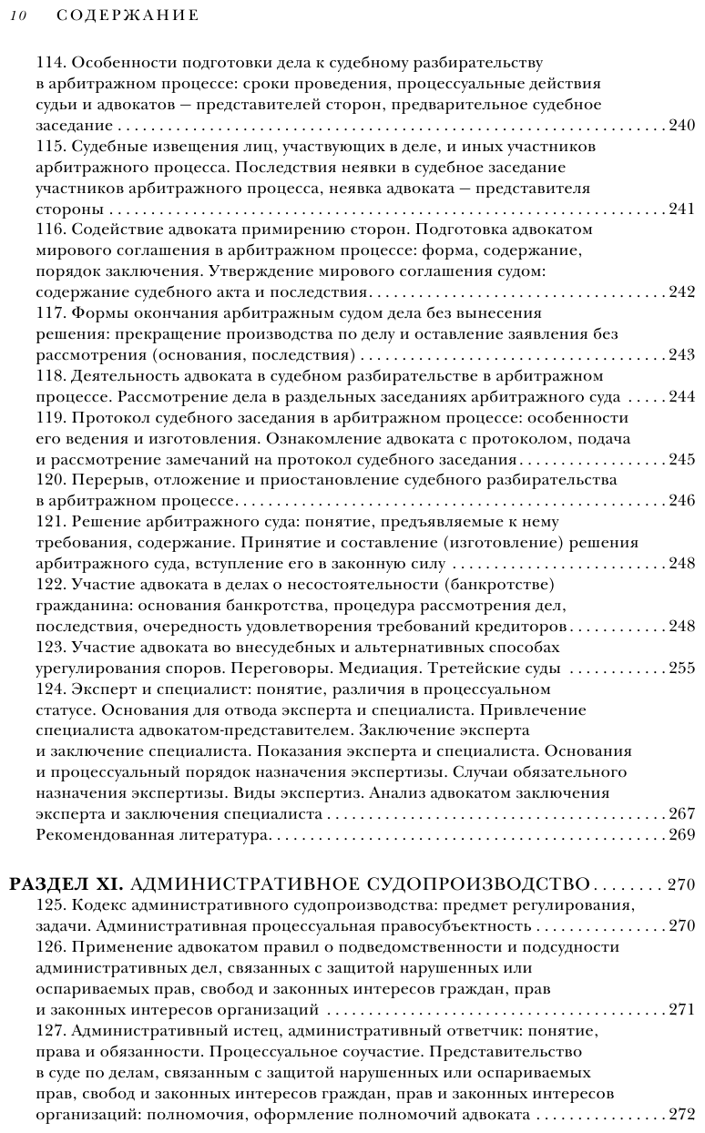 Квалификационный экзамен на статус адвоката. 8-е издание, переработанное и дополненное. - фото №4