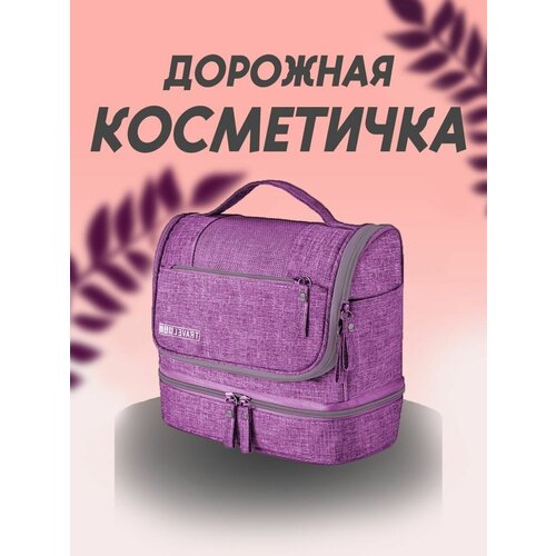 Сумка косметичка