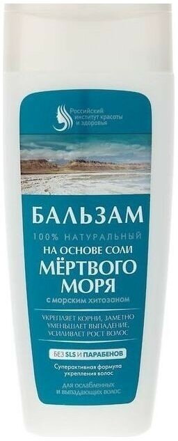 Бальзам для волос Fito косметик Бальзам для волос «На основе соли мертвого моря»