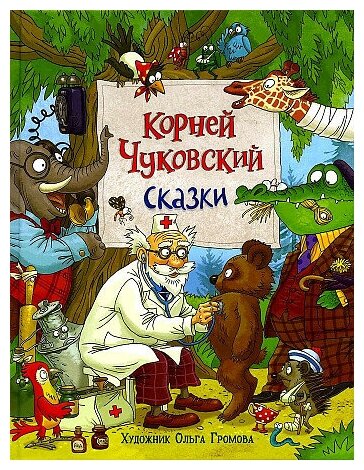 Сказки (Чуковский Корней Иванович) - фото №9