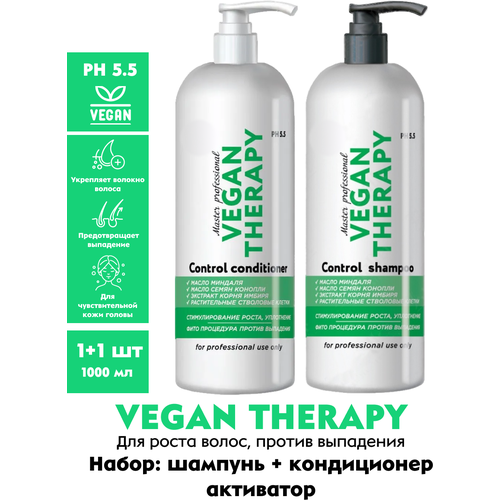 Frezy Grand Шампунь VEGAN THERAPY 1000 мл (1111332) + Кондиционер VEGAN THERAPY 1000 мл (1111333) с дозатором/GGD_8444