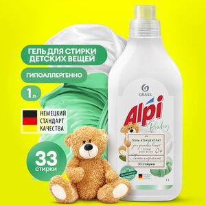 Гель для стирки Grass Alpi Sensitive Gel для детского и деликатного белья, гипоаллергенный, 1л