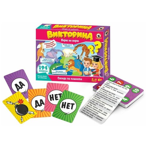 Настольная игра - викторина Верю не верю Соседи по планете, 1 шт.