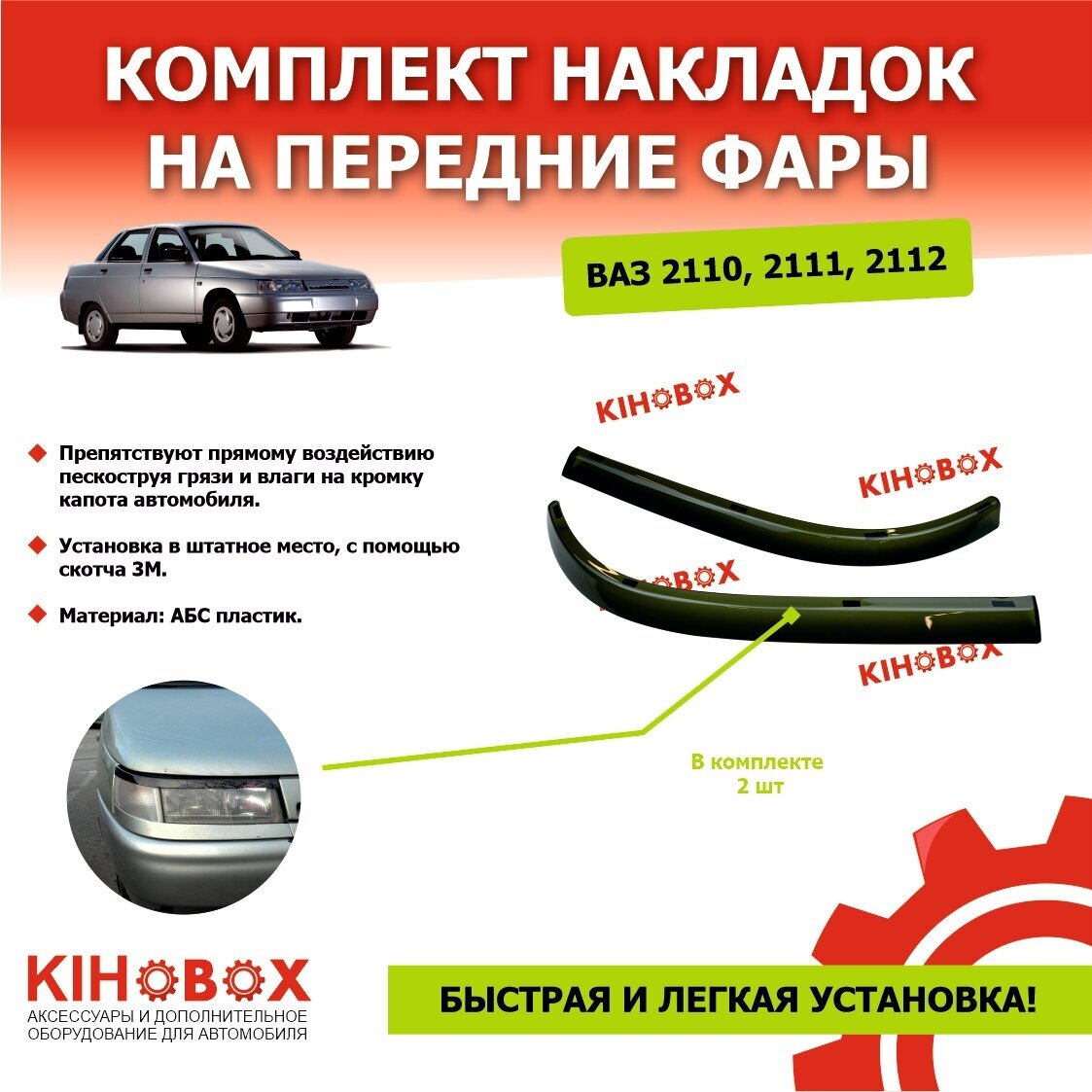 Реснички накладки на передние фары ВАЗ 2110 2111 2112 Богдан (комплект) 2  ABS пластик Tolplastik АРТ 5902602